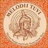 Melodii Tuvi: Throat Songs and Folk Tune from Tuva  05/DTD 009